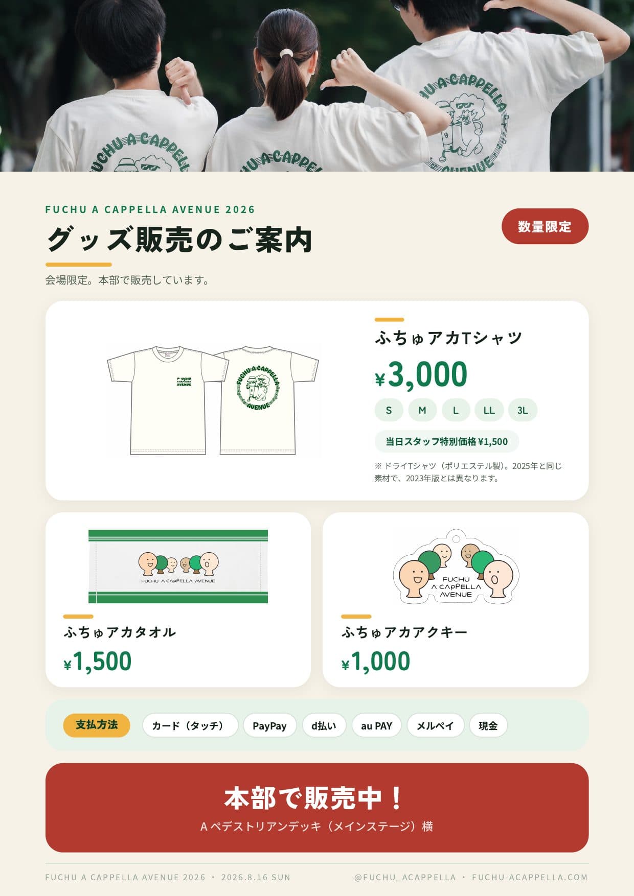 グッズPOP