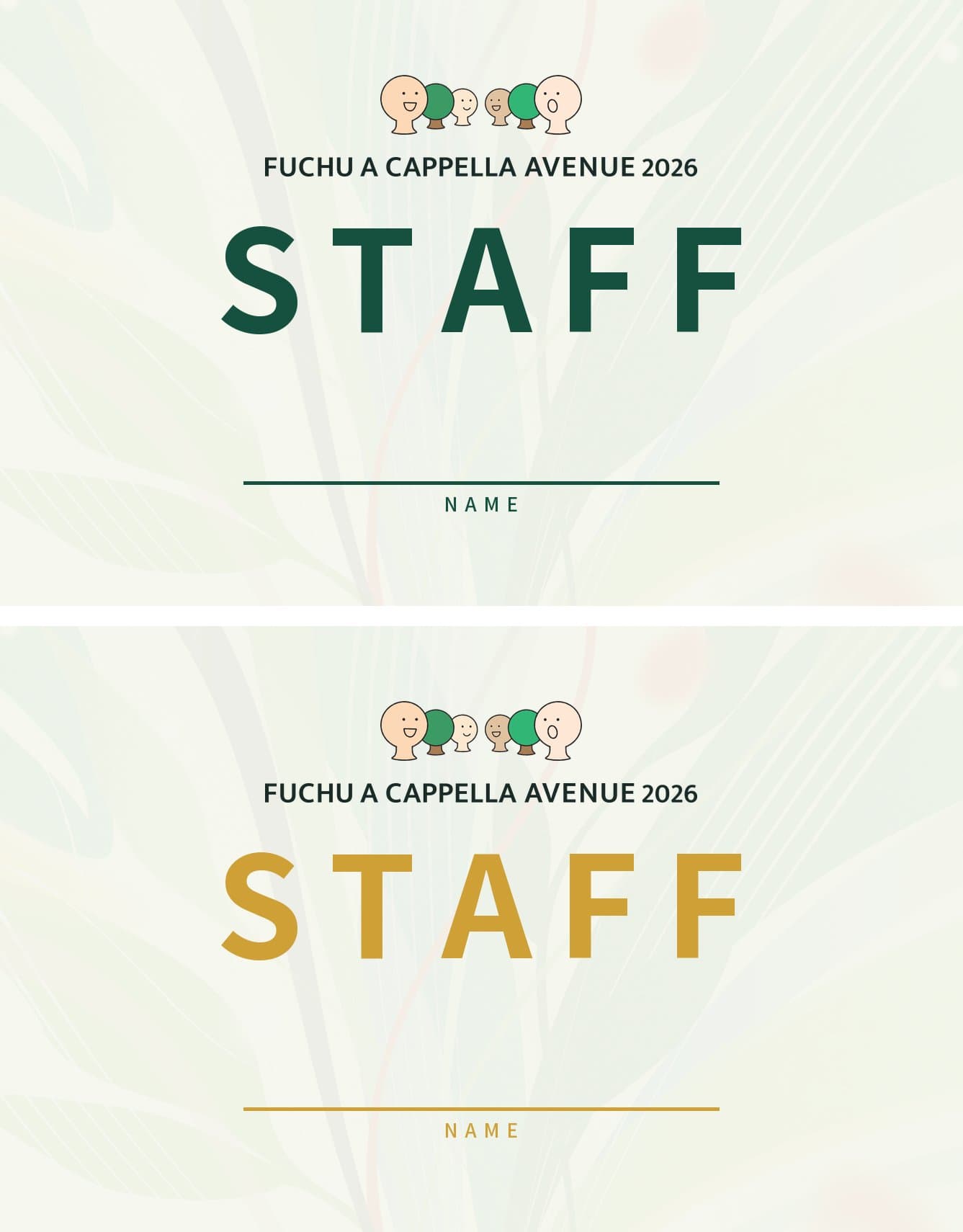 スタッフパス